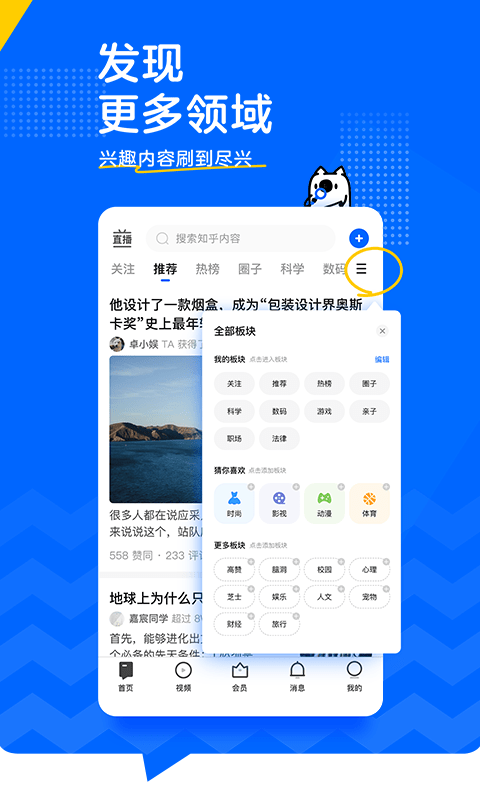 知乎最新版本