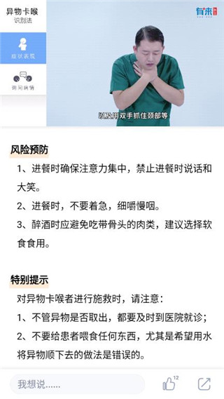 有来急救百科最新版