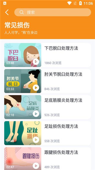 有来急救百科最新版