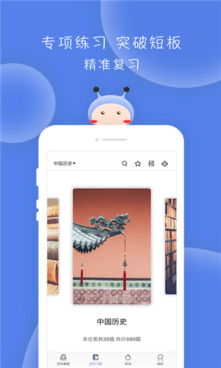 翻硕百科蜜题