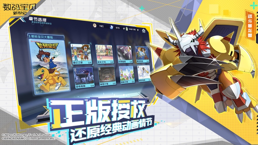 数码宝贝:新世纪