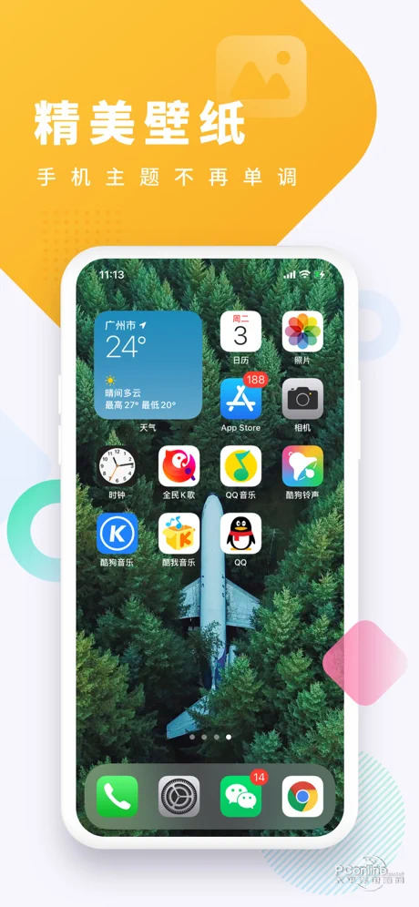 酷狗铃声APP