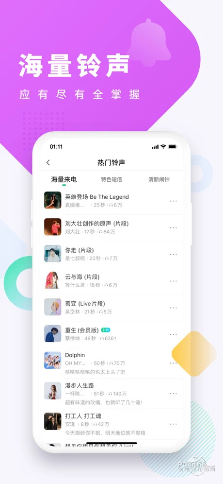 酷狗铃声APP