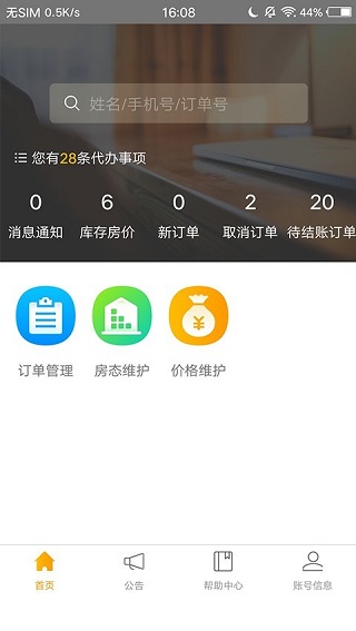 飞猪商家版