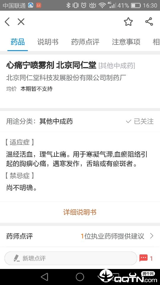 知药100