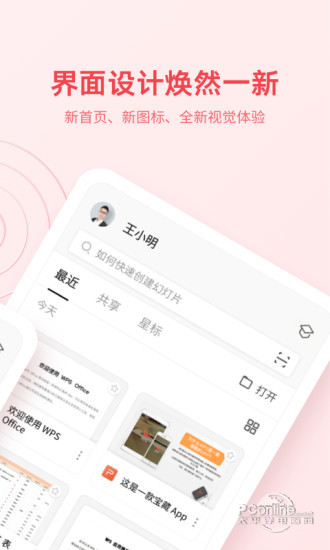 WPS Office手机最新版