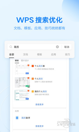 WPS Office手机最新版