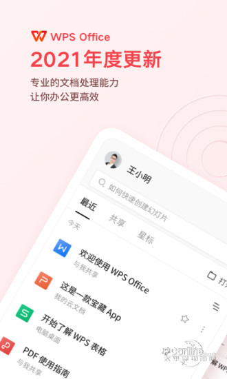 WPS Office手机最新版