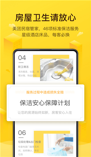 美团民宿APP下载