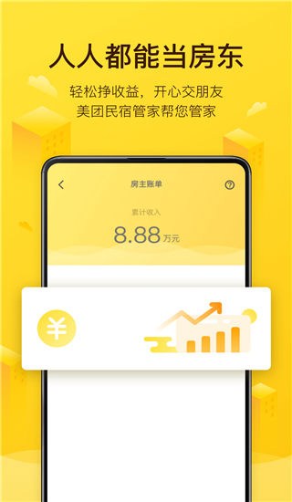 美团民宿APP下载