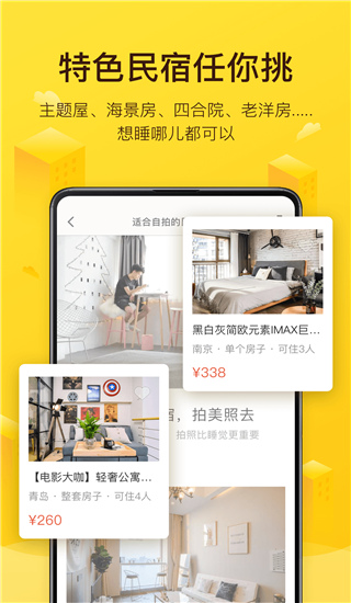 美团民宿APP下载