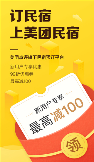 美团民宿APP下载