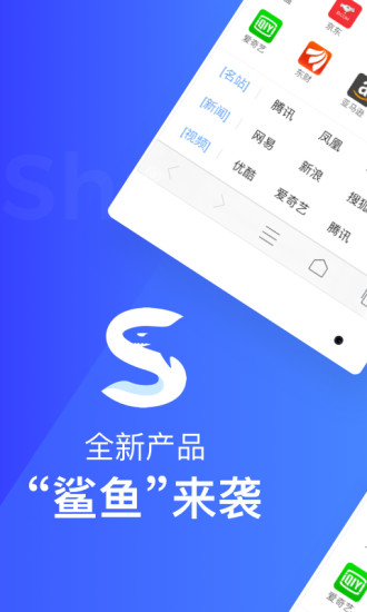 鲨鱼浏览器Pro版