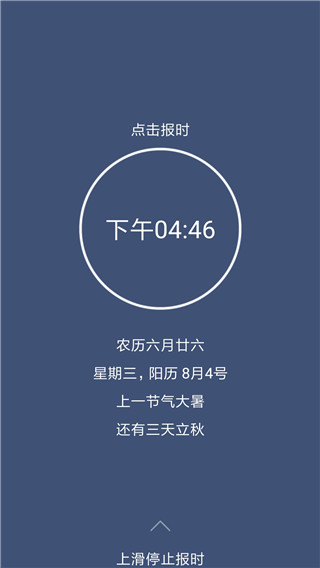 语音报时闹钟2024最新版本