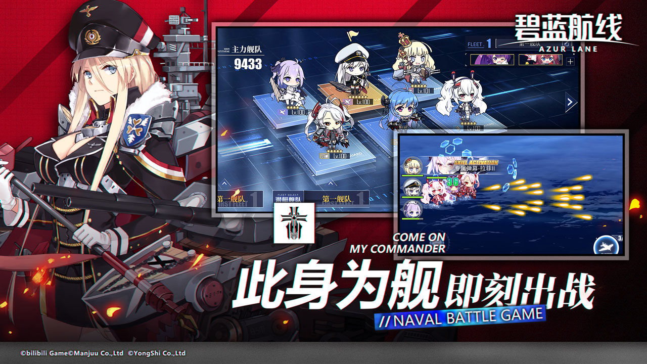 碧蓝航线下载官网版