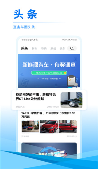 汽车头条2021最新版
