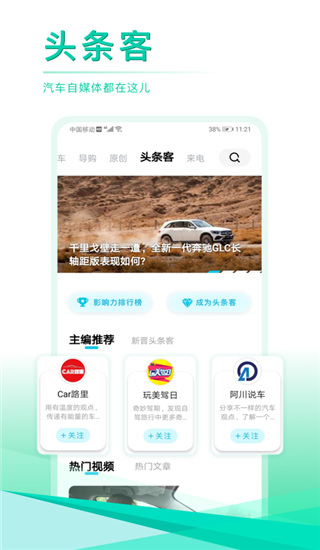 汽车头条2021最新版
