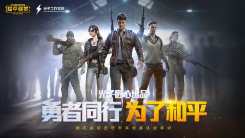 和平精英奥特曼皮肤联动版