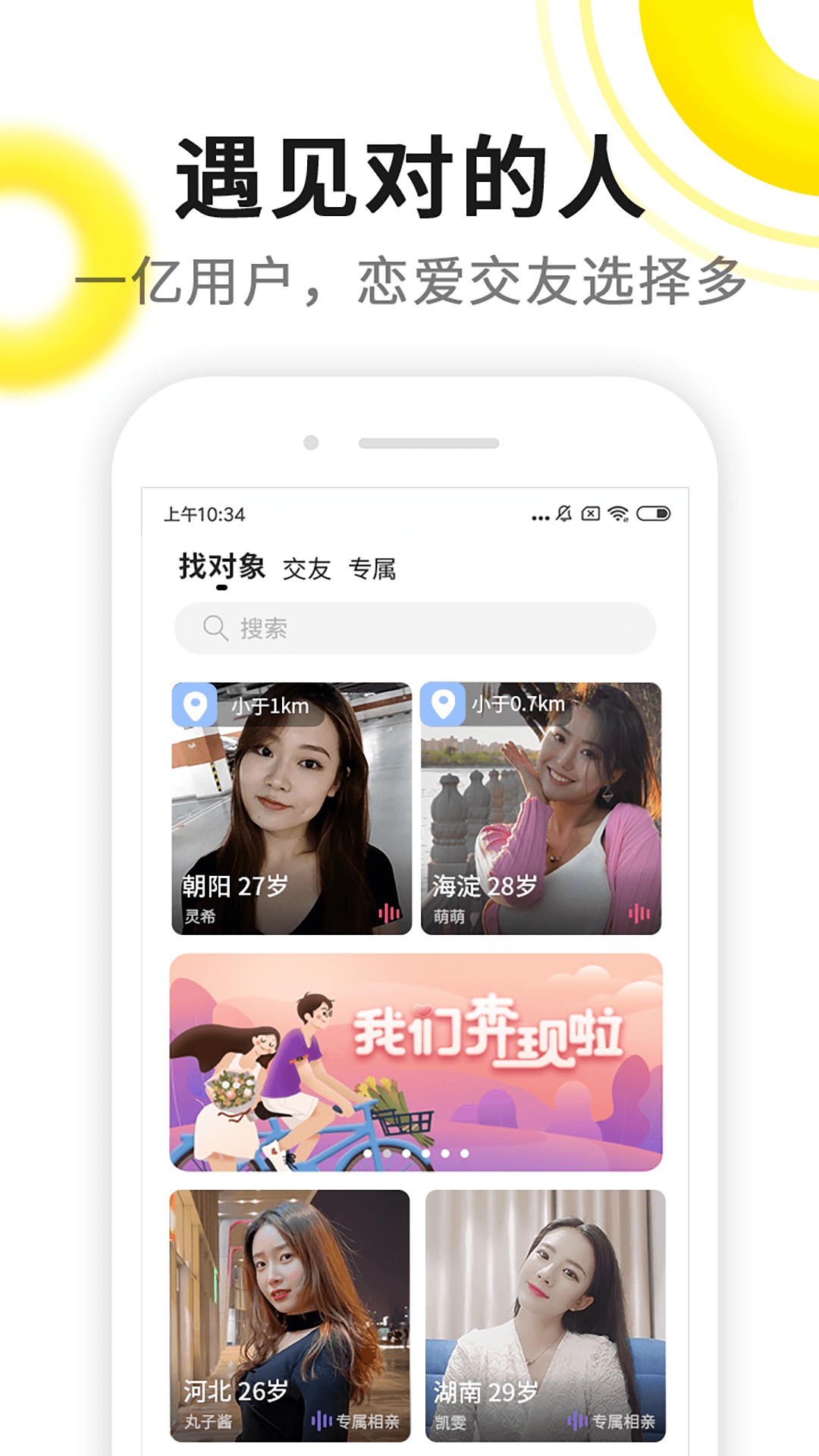 伊对相亲七夕版