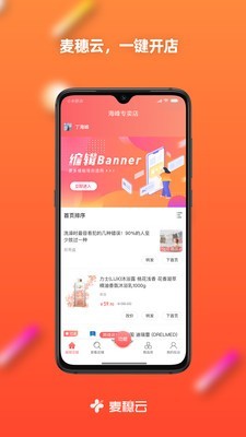 麦穗云app