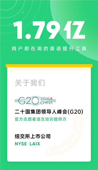 流利说英语2021最新版