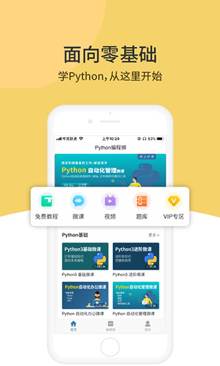 Python编程狮
