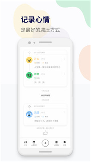 减压心情日记2021最新版