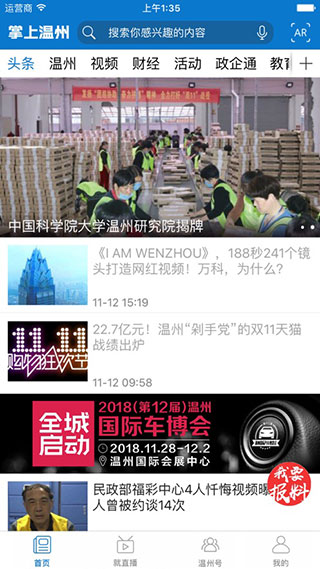 掌上温州2021最新版本