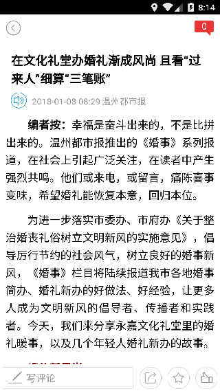 掌上温州2021最新版本