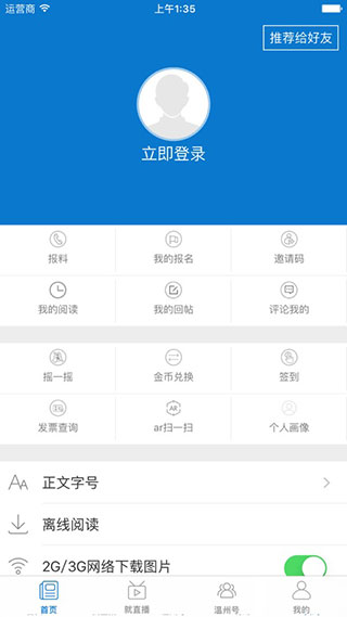 掌上温州2021最新版本