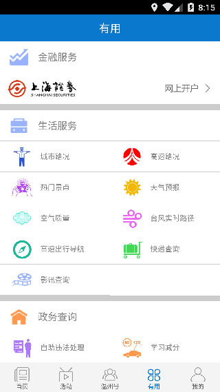 掌上温州2021最新版本