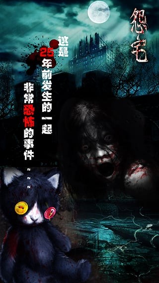 怨宅中文版免费