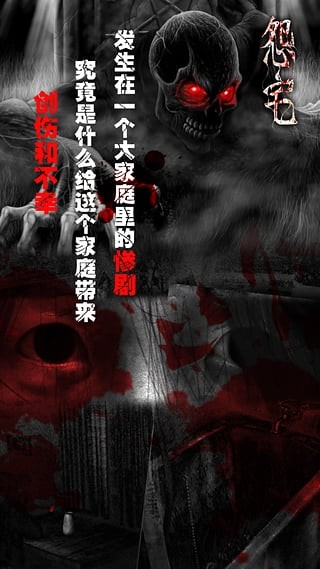 怨宅中文版免费