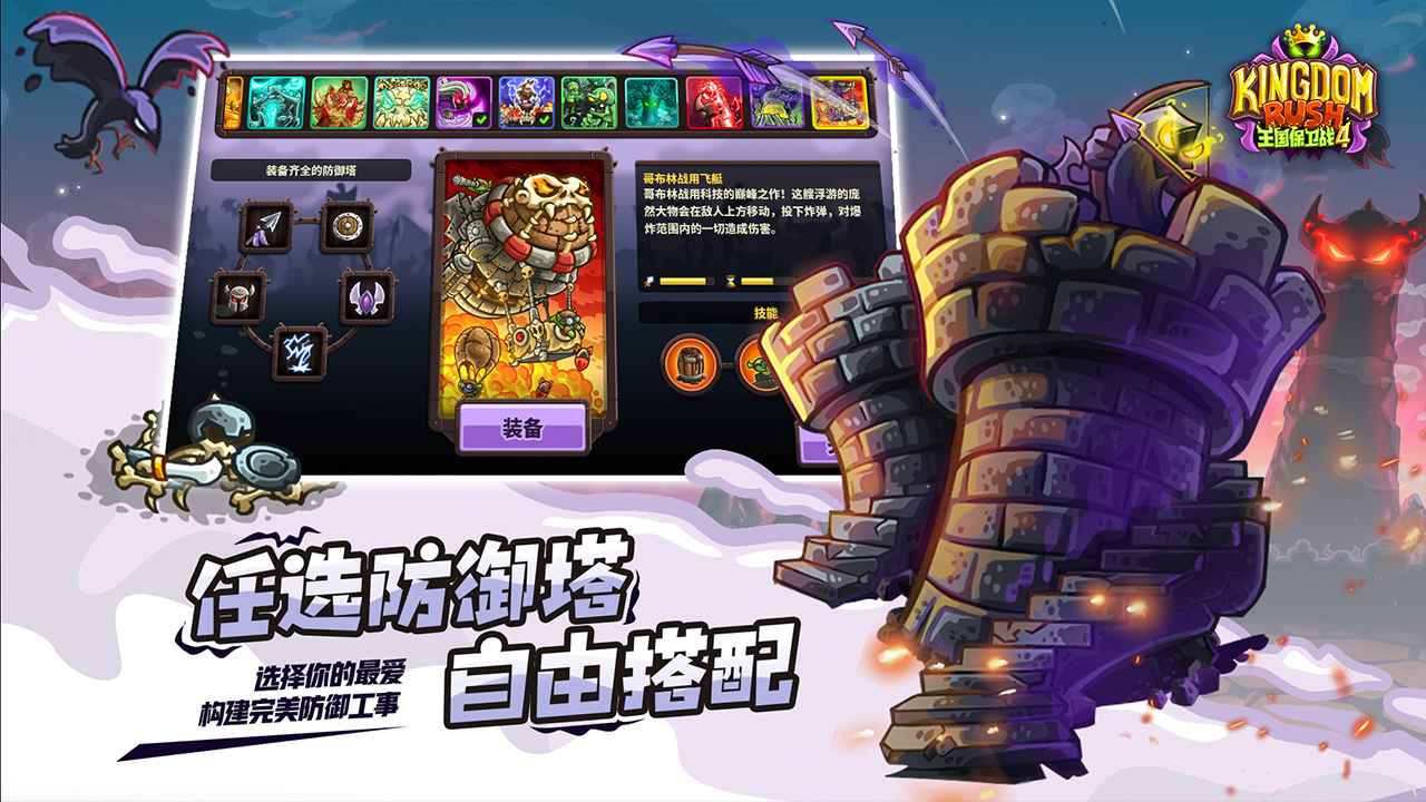王国保卫战中文版