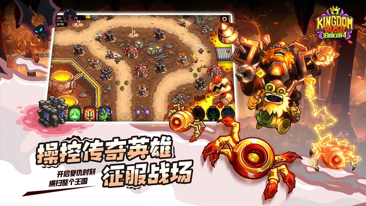 王国保卫战中文版