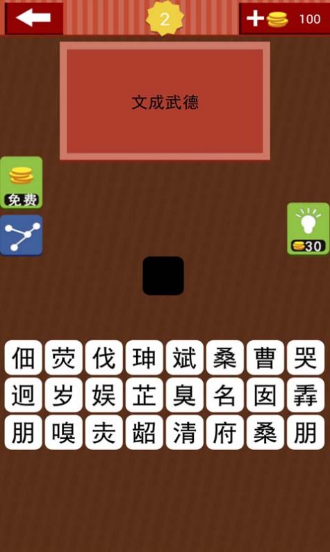 猜成语字谜答案