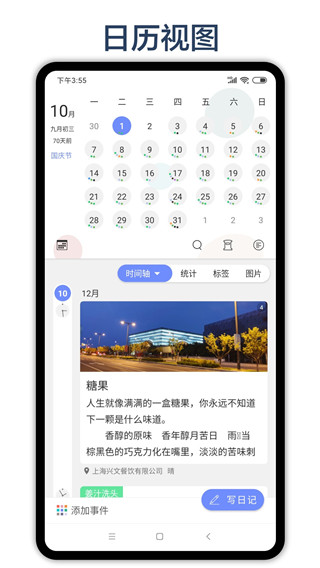 时间戳日记