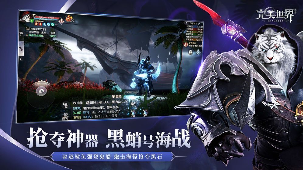 完美世界:诸神之战