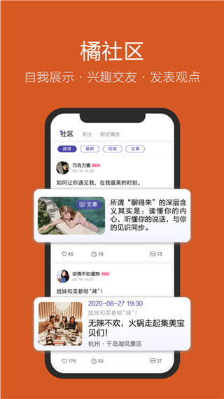 友橘APP免费下载