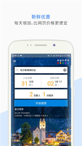 Agoda安可达APP官网版下载
