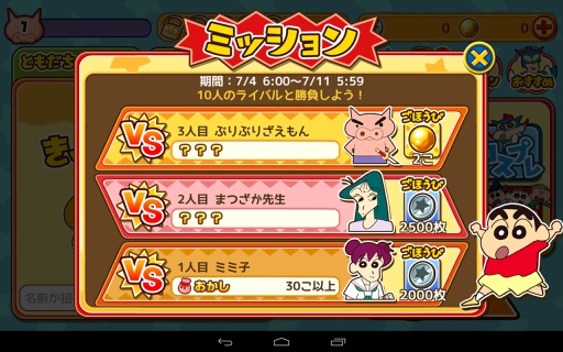 蜡笔小新呼风唤雨的春日部跑垒员