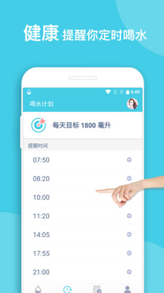 喝水提醒2024最新版本