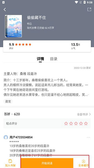 新笔趣阁书城橙色版下载
