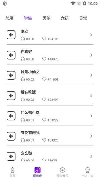 充电提示音