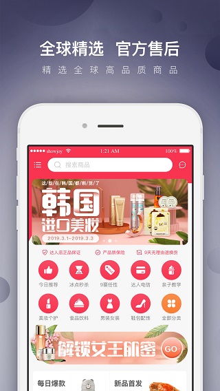 达人店APP苹果下载
