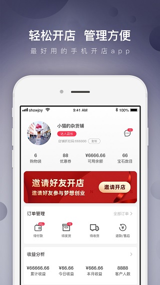 达人店APP苹果下载