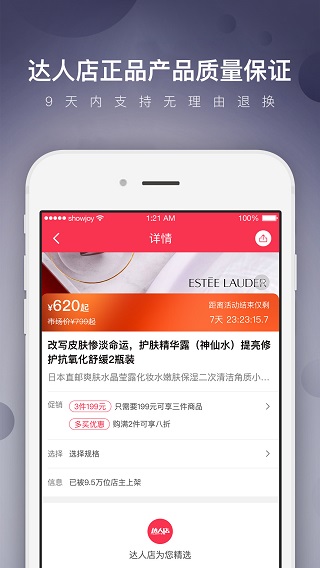 达人店APP苹果下载