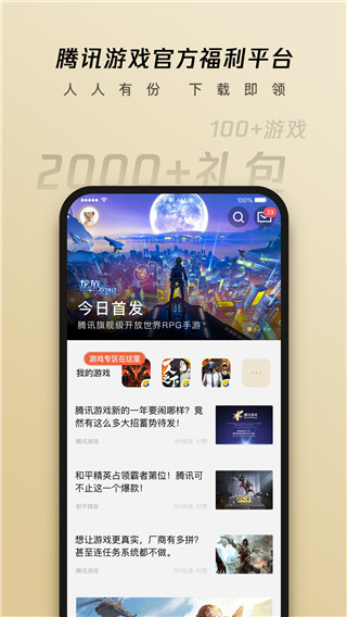 心悦俱乐部APP安卓版下载