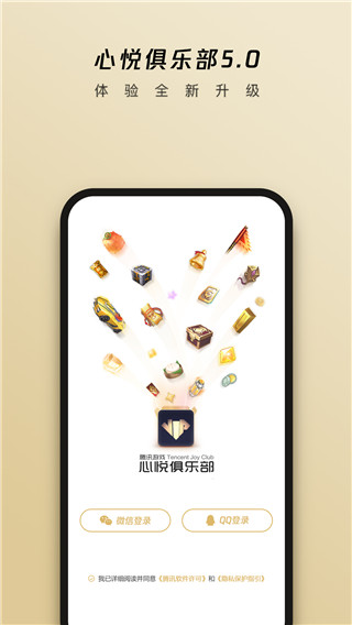 心悦俱乐部APP安卓版下载