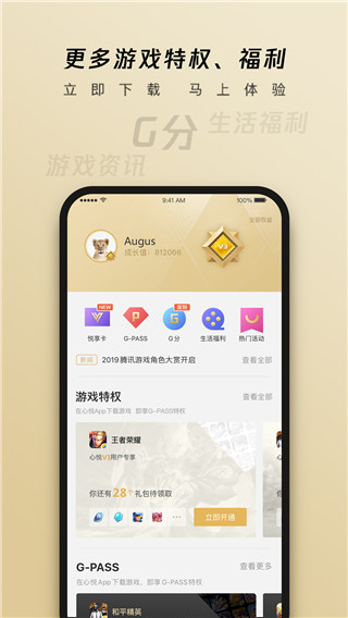 心悦俱乐部APP安卓版下载